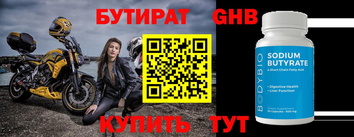БУТИРАТ BDO  Бутират  Таганрог  Вход с VPN 