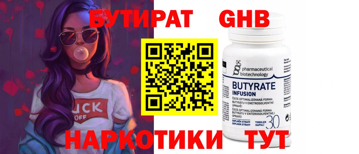 Бутират оксибутират Таганрог