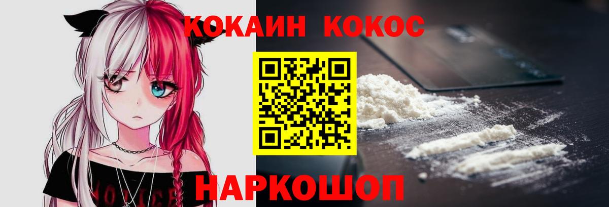 Кокаин VHQ Таганрог
