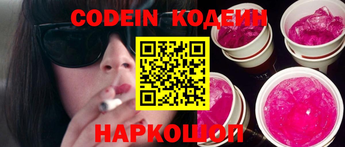 Таганрог  Codein Purple Drank  Codein Purple Drank  Вход с VPN 