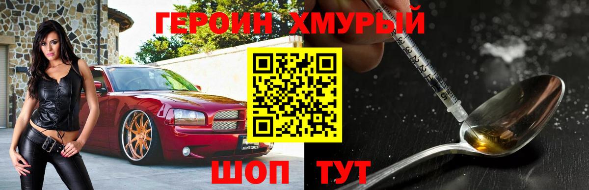 Героин  Вход с VPN  Таганрог  Героин герыч 