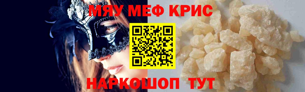 МЕФ кристаллы Таганрог