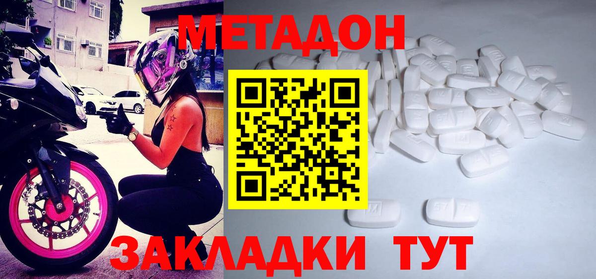 Таганрог  МЕТАДОН мёд  Вход с VPN 