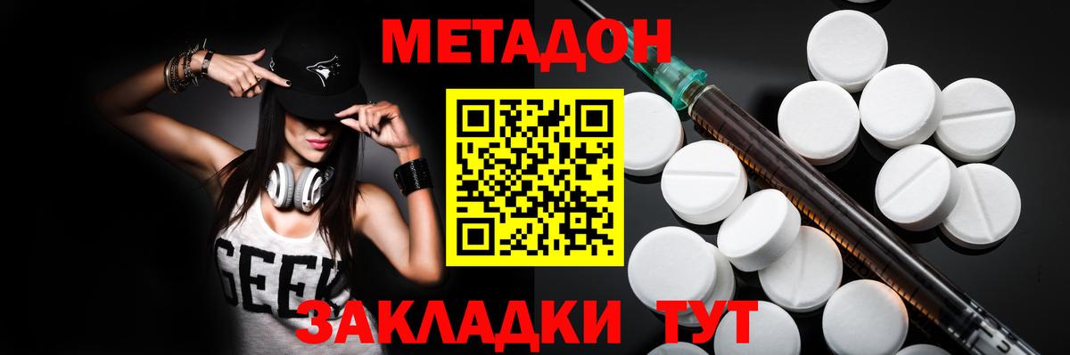 МЕТАДОН VHQ Таганрог